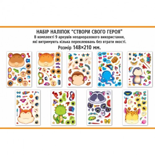 Наліпки аплікації "Створи свого героя" (9 шт) (Експрес Удачі)