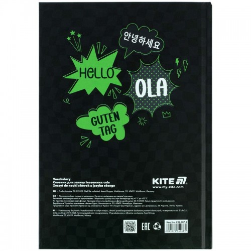 Словник з іноземної мови, 60 арк., Привіт (Kite)