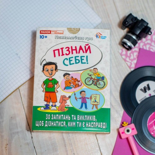 Психологічна гра для занять з дітьми Я пізнаю себе! (Ранок)