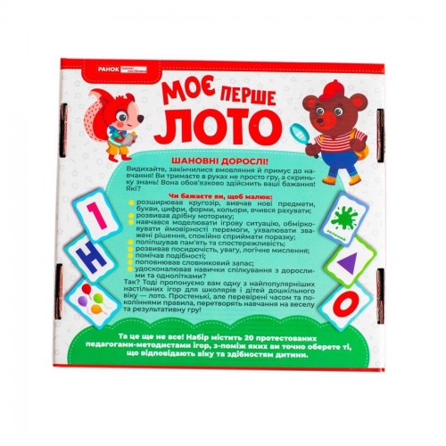 Моє перше лото "Вивчаємо букви та цифри" (Ранок)