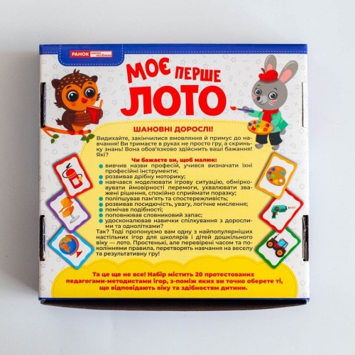 Моє перше лото "Вивчаємо професії" (Ранок)