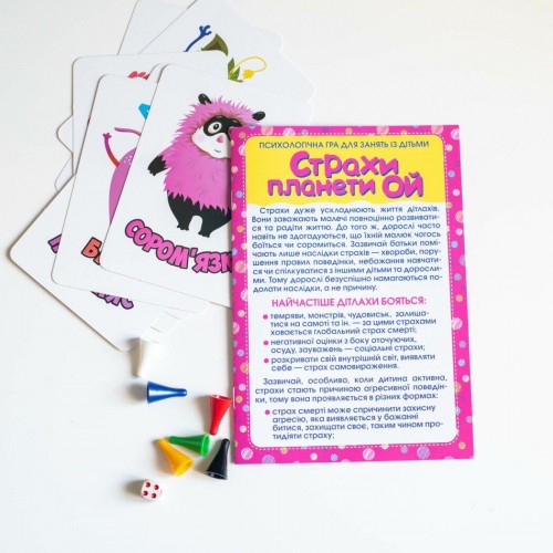 Психологічна гра "Страхи планети Ой" (Ранок)