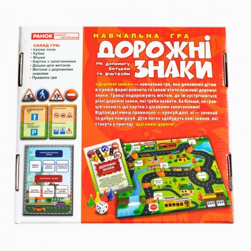 Гра "Дорожні знаки" (укр) (Ранок)