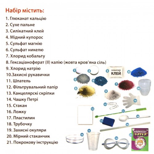 Набор для экспериментов "Удивительная наука №2" (Ранок)