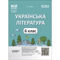 Матеріали до уроків 
