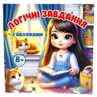 Книжка з завданнями (+ наліпки), 10х10 cм