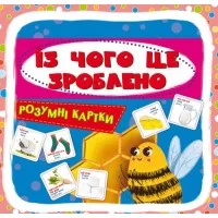 Розумні картки. 