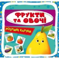 Розумні картки. Фрукти і овочі. 30 карток, укр